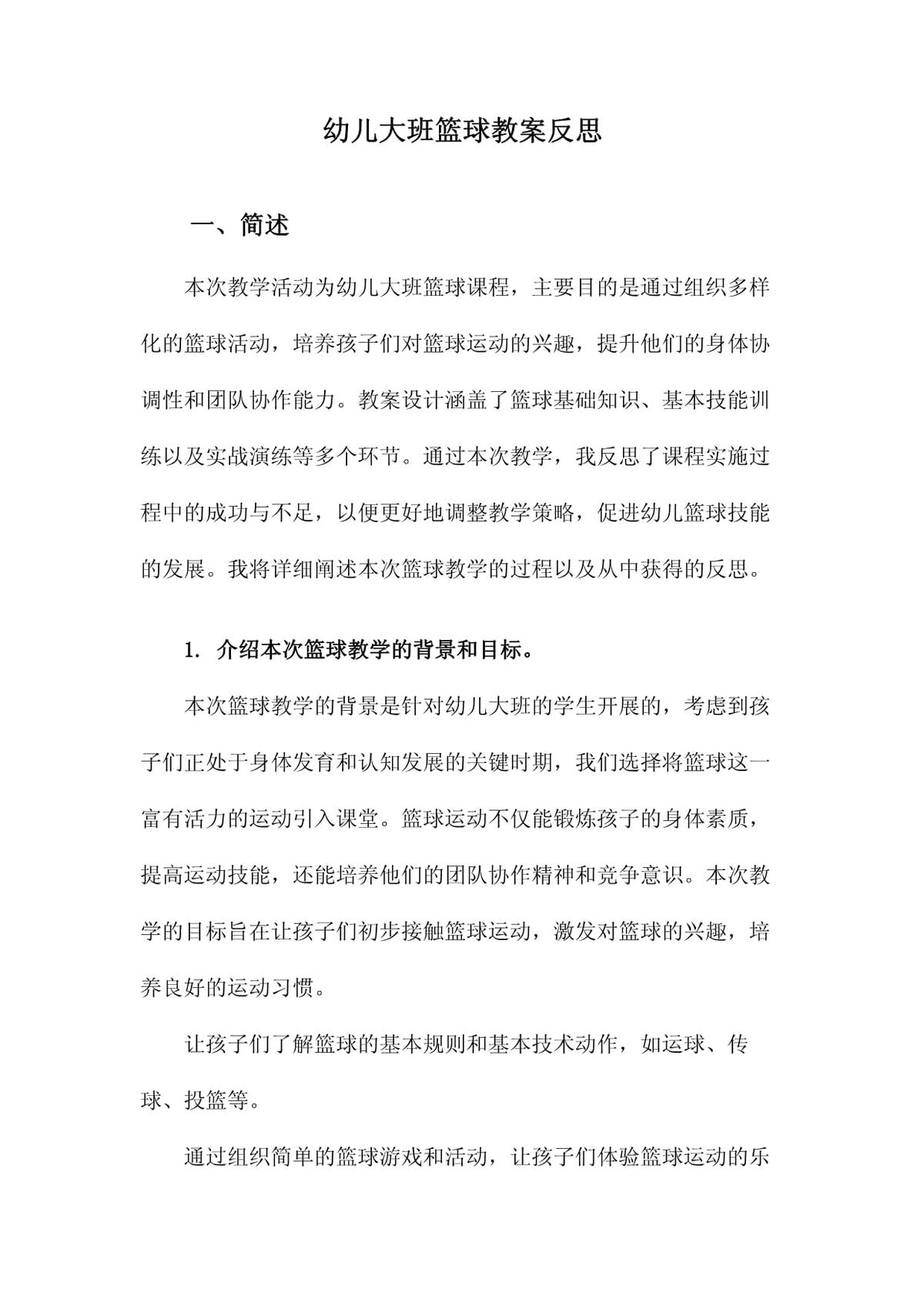 为什么篮球训练中需要遵守规矩_2